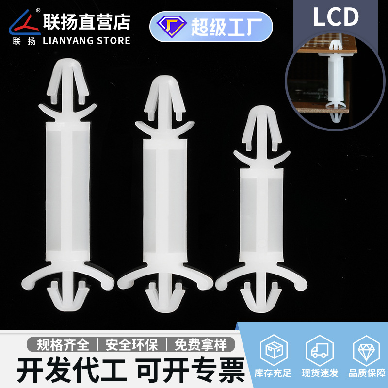 联扬 LCD双头尼龙间隔柱 PC板隔离柱 扣式绝缘柱飞机型塑料支撑柱