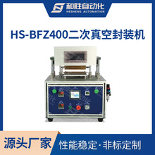 和胜二次真空终封机HS-BFZ400软包装锂电池二次热压封装实验设备