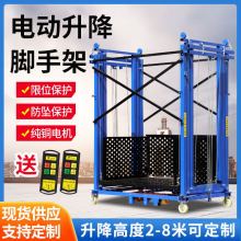 电动脚手架升降平台电动升降机折叠升降机移动式脚手架遥控升降