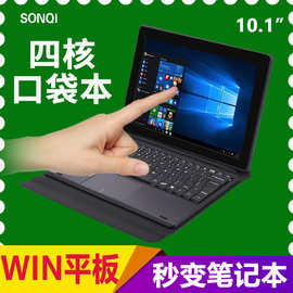 平板电脑 windows 二合一 win10四核10.1英寸行业平板轻薄X86