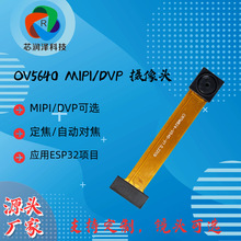 DVP OV5640摄像头模组，自动对焦摄像头模组，ESP32，STM32