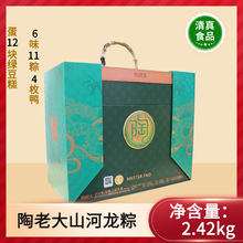 清真陶老大粽子礼盒山河龙粽2420g礼盒装端午节福利团购一件代发