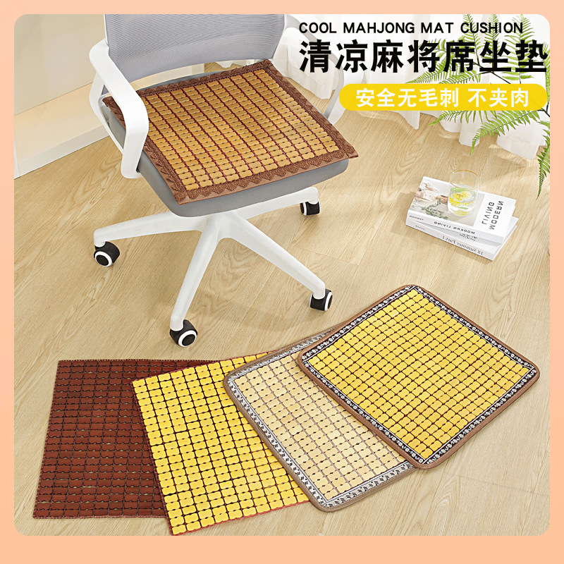 ✅夏季麻将凉席坐垫办公室久坐椅垫夏天透气汽车座垫椅凳子学生