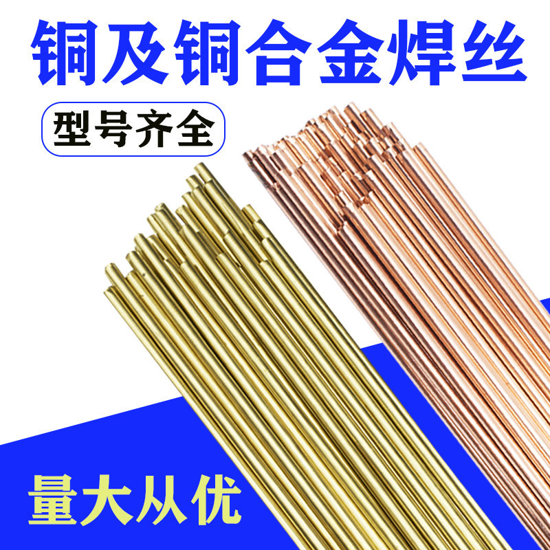 HL105铜合金焊丝 锌铜焊料BCu58ZnMn 铜锌钎料 规格齐全 现货包邮