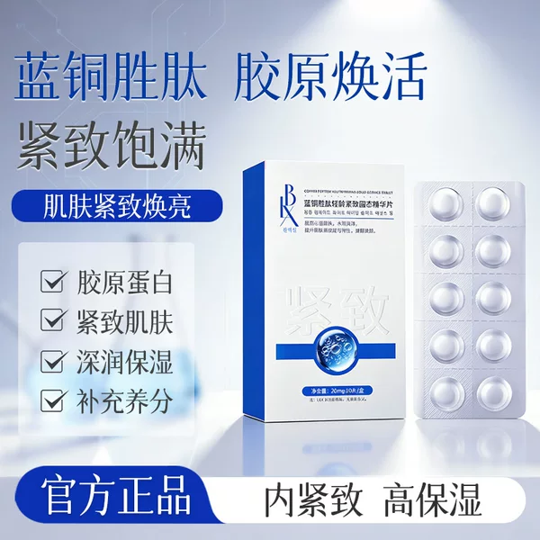 LBX Blue Copper Peptide Youth Firming Solid Essence Tablets Anti-Wrinkle Moisturizing Freeze-Dried Powder Essence Tablets
