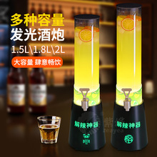 发光酒炮酒吧专用酒炮桶2L啤酒桶带龙头解辣神器可乐桶网红扎啤桶