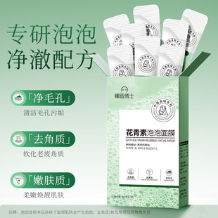 Dr. Naran anthocyanins bubble mask deep cleansing pores gentle exfoliating hydrating moisturizing mud mask portable
