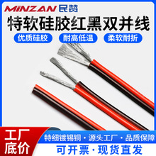 特软硅胶线红黑线2芯双色并线0.5/0.75/1.5/4平方耐高温软硅胶线
