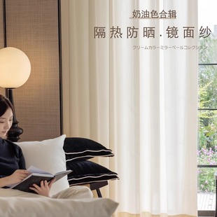 2024 New Cream Mirror Gauze Curtains French Sunscreen Bedroom Living Room Balcony Window Screen Light-impermeable Heat Insulation