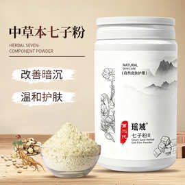 瑶域爆款七子粉批发面膜粉美容院线专用护肤补水保湿中草本软膜粉
