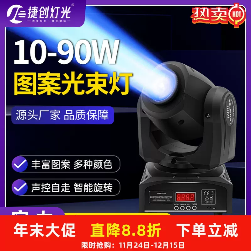 捷创灯光LED灯带60W摇头小光束灯酒吧清吧氛围灯舞台蹦迪图案灯