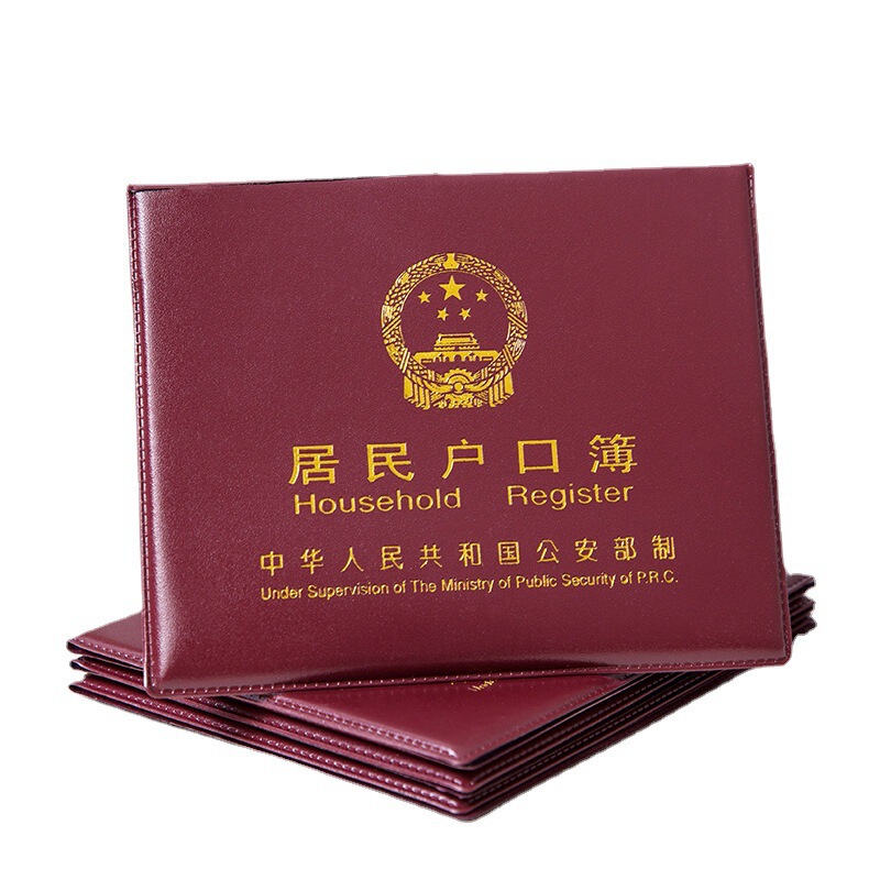 居民户口本外套户口薄通用外壳户口簿壳套外皮卡套证件保护套收纳|undefined