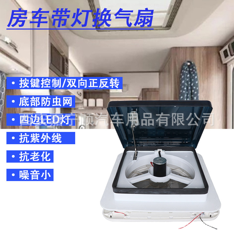 12VRV ventilador RV caravana ventilador de escape RV accesorios de modificación con LED ventilador de escape