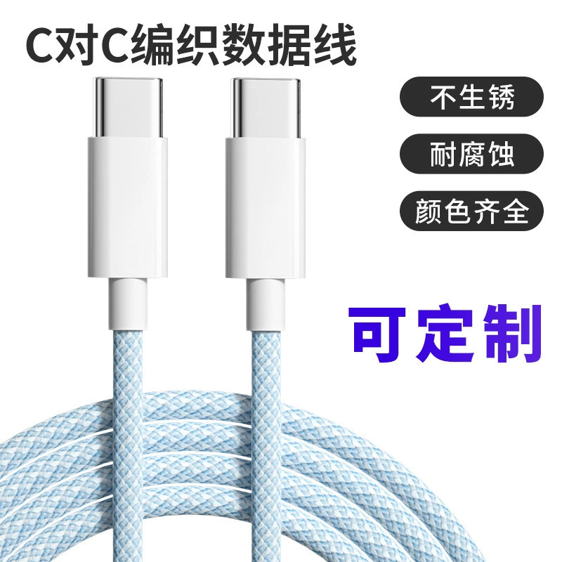 新双头Type-c数据线C对C适用苹果15C对Type-c充电线PD27W快充线