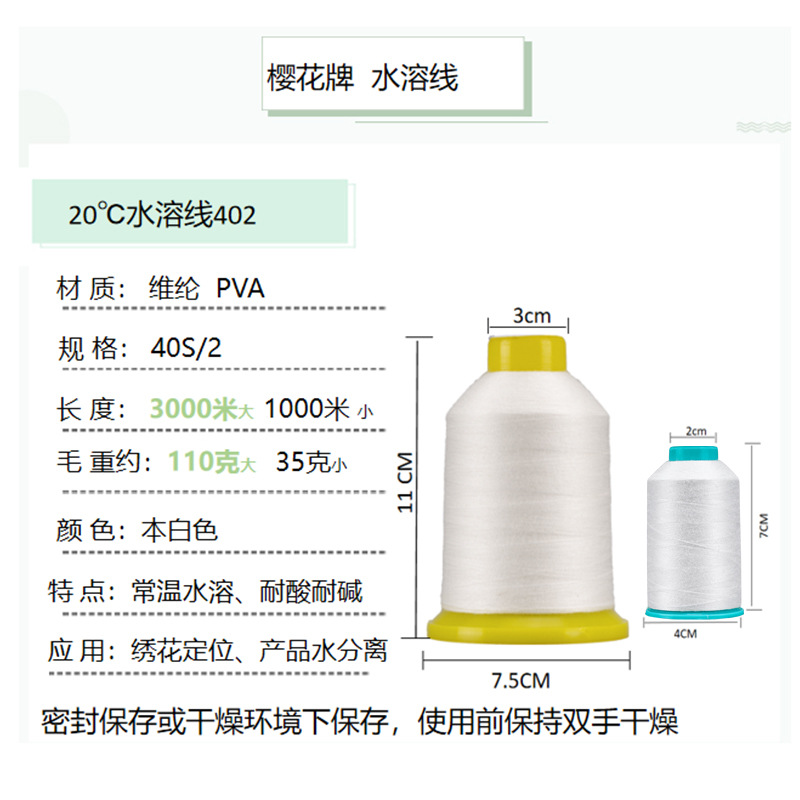 20℃水溶线402合集