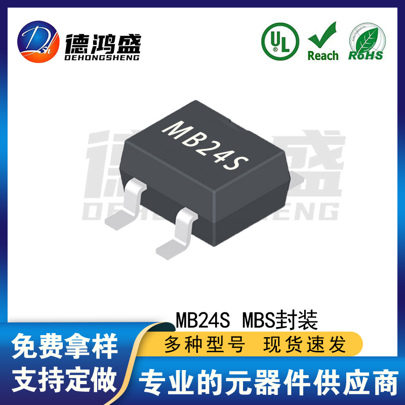 晶导微MB24S 封装MBS 丝印MB24S 2A/40V 贴片整流桥堆 现货供应