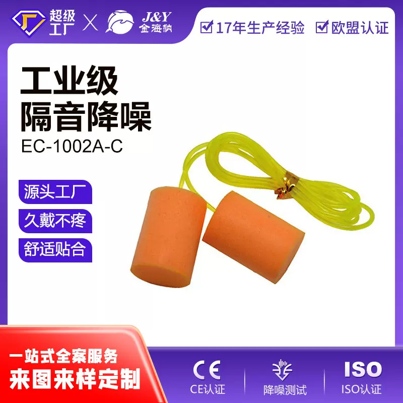 定制 隔音睡眠圆柱型耳塞 防噪音耳塞 多颜色 慢回弹 PU防护耳塞