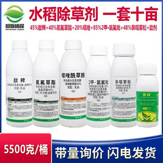 水稻除草套装敌稗丁草胺氰氟草酯噁唑酰草胺异噁草稗草水稻除草剂