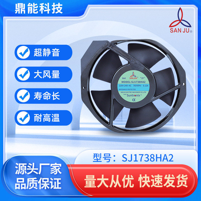 厂家直销 通风散热专用台湾三巨 SJ1738HA2 AC轴流风扇