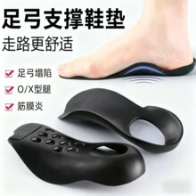 足弓支撑鞋垫改善腿足底矫正平足后跟垫男鞋女鞋后跟垫外翻矫正器