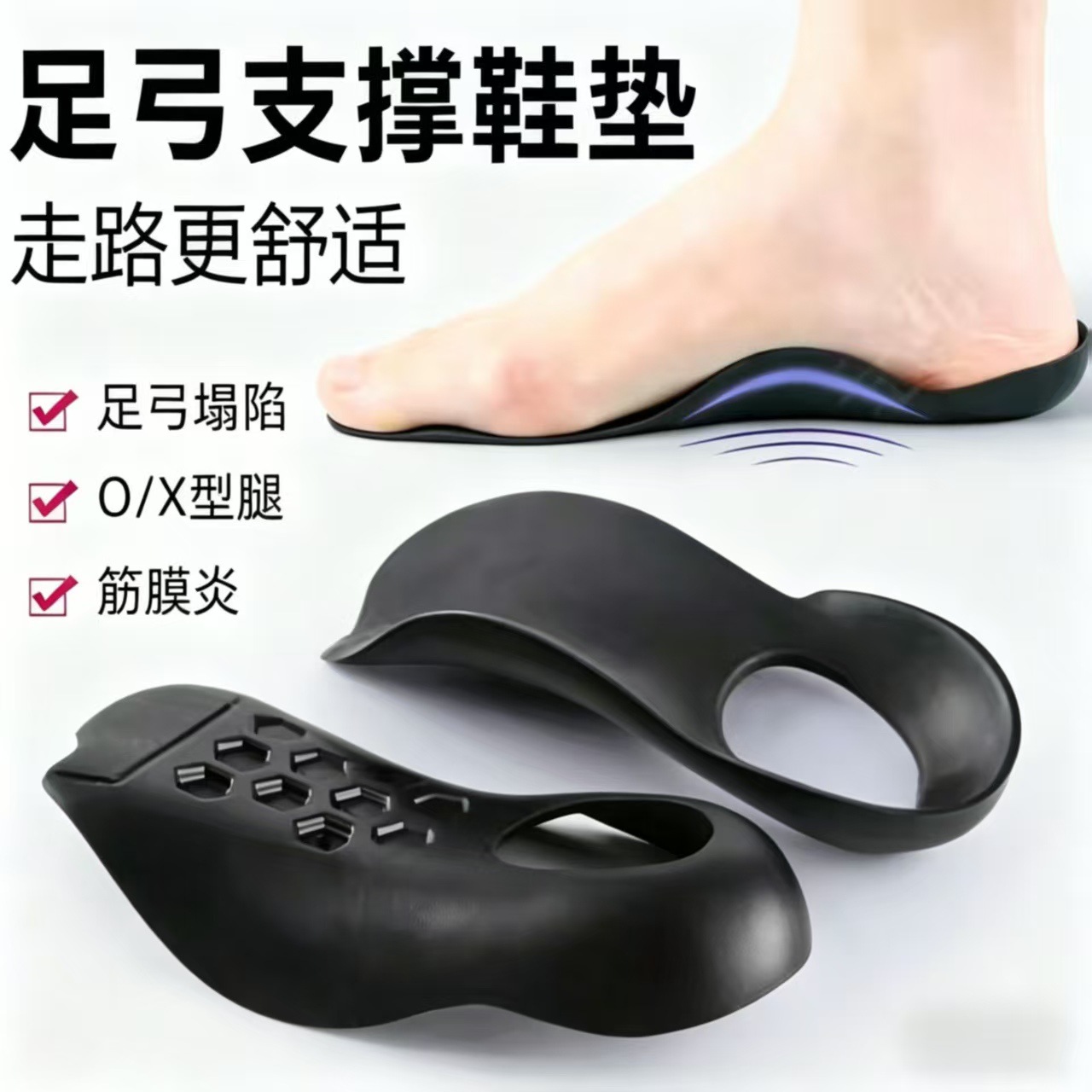 足弓支撑鞋垫改善腿足底矫正平足后跟垫男鞋女鞋后跟垫外翻矫正器