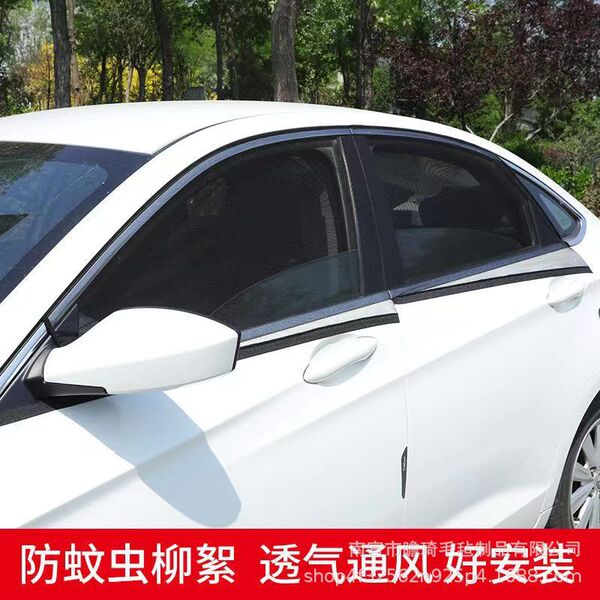 Car curtains