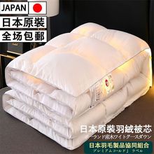 日本原装羽绒被95白鹅绒被子春秋被加厚保暖冬被芯单双人羽绒棉被