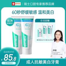 elmex艾美适成人温和美白舒敏牙膏75ml*2多效抑菌【达人专属