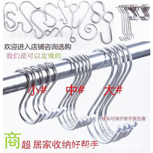 多功能S钩无痕免钉S型挂钩.多用途S钩.置物架S钩.不锈钢挂钩.现货