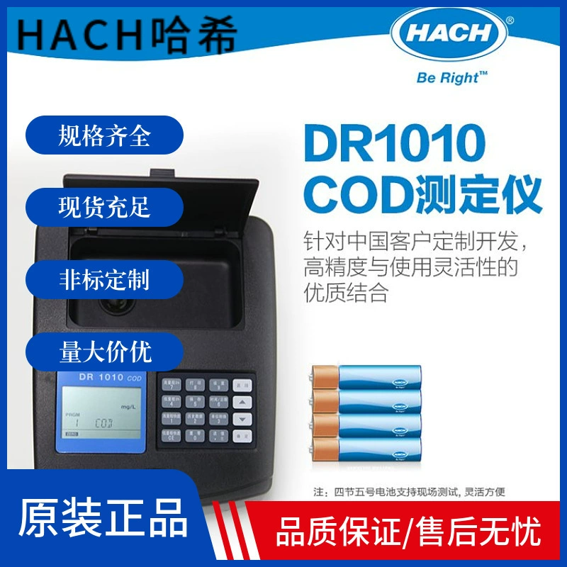 DR1010 COD быстрый измеритель