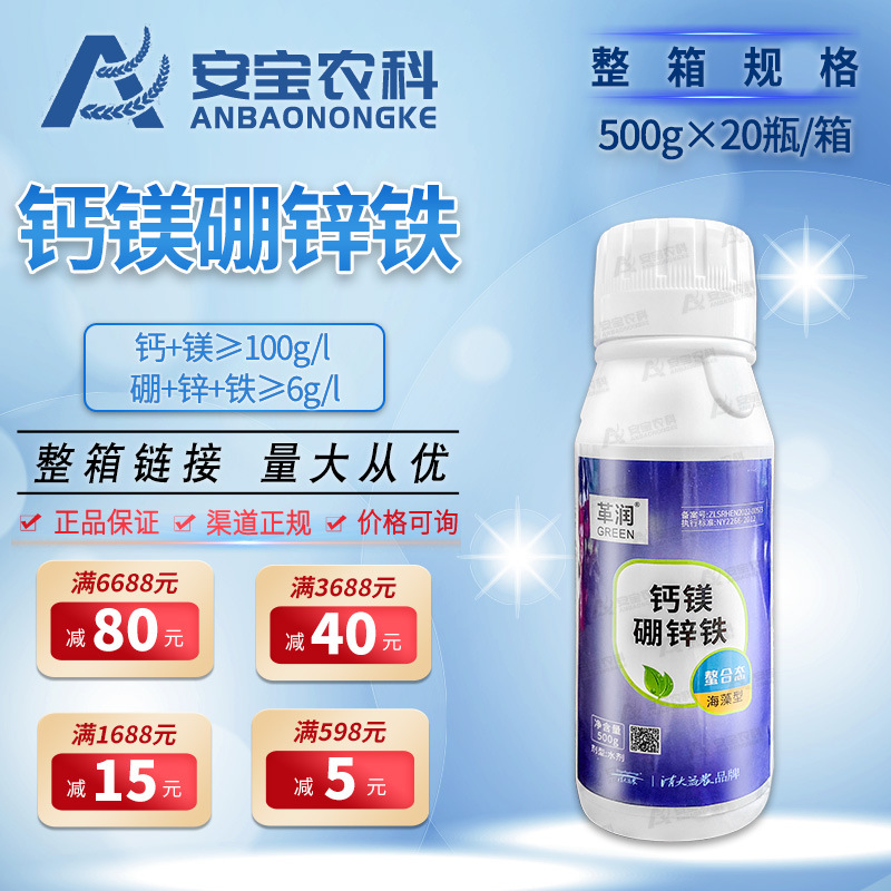清大益农革润钙镁硼锌铁水溶肥料五种元素一次补齐500g*20瓶整箱