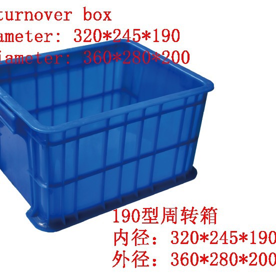 新奥厂家直销全新料190箱塑料周转箱收纳箱塑胶箱物流箱