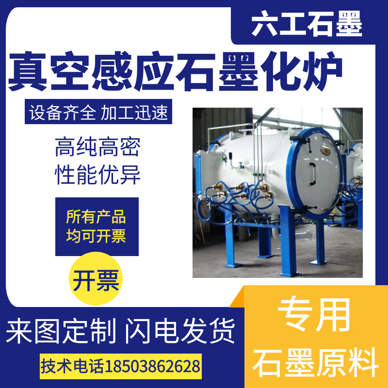 中频熔炼炉真空感应石墨化炉碳化真空烧结炉碳管炉石墨粉提纯炉厂