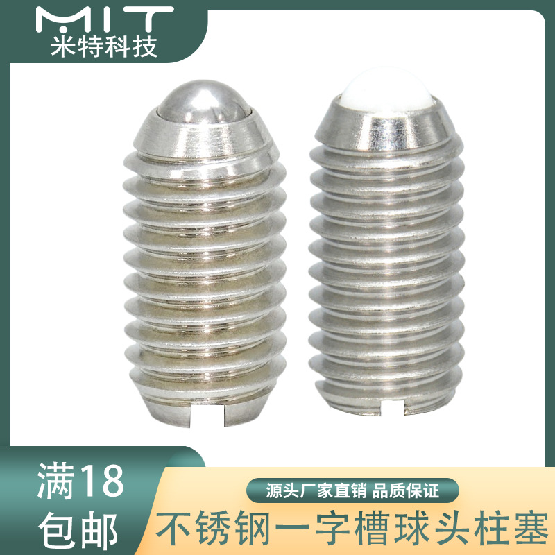 YZQS不锈钢旋钮柱塞螺纹分割定位柱销一字槽球头柱塞YZTJ钢珠滚轮