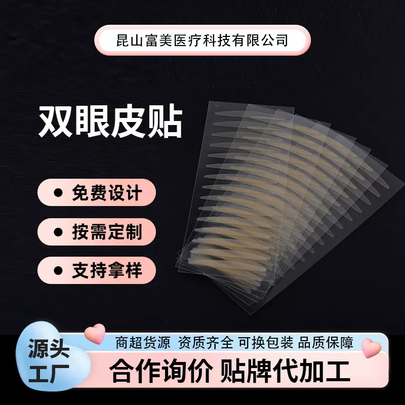 定制双眼皮贴可水洗重复使用一次性抛弃型双眼皮贴纯植物胶代工