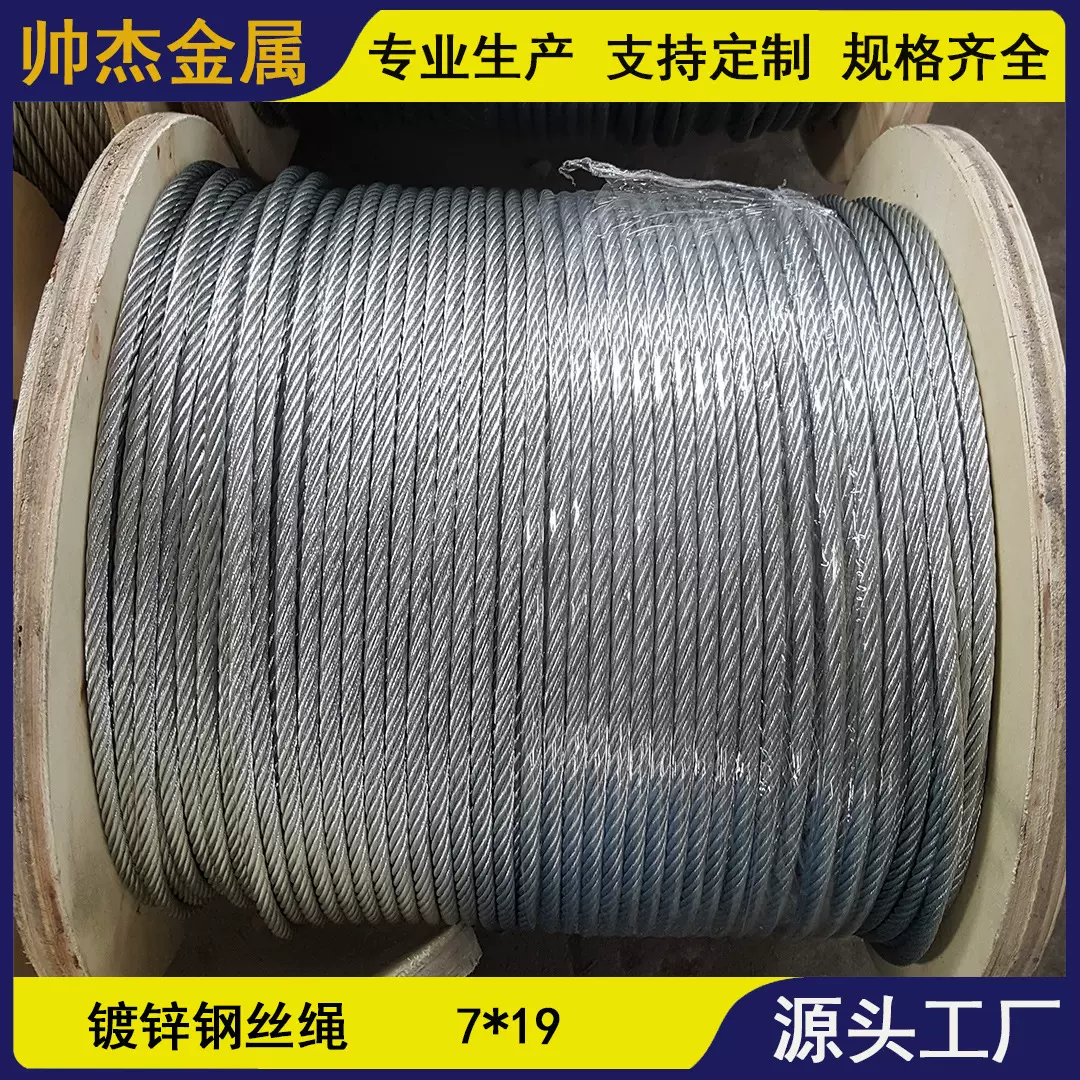 专业生产 镀锌钢丝绳 7*19-4.8mm 5mm 全钢芯 源头工厂 厂家批发