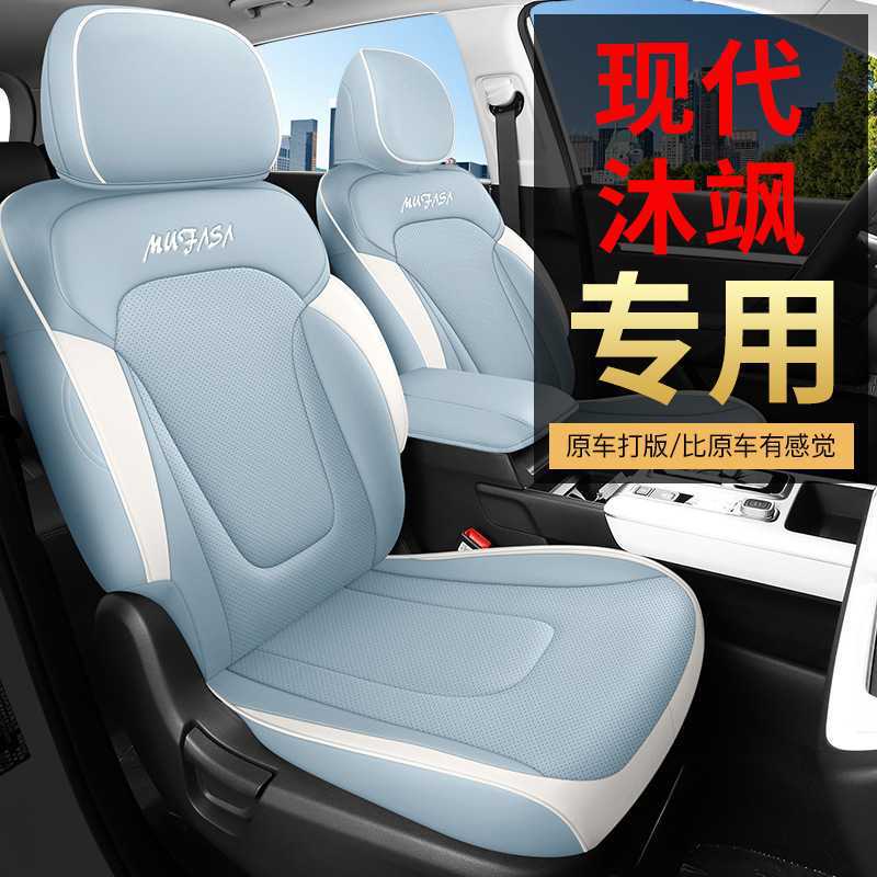 2023 Musa 2.0L Leading Edition Gls Hyundai Suitable Car Seat Cover Ix35 Fully Surrounded Leather Seat Cushion