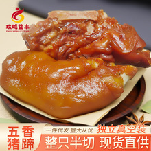 卤香猪蹄五香猪脚卤猪蹄开袋即食独立真空包装熟食可批发特色卤味
