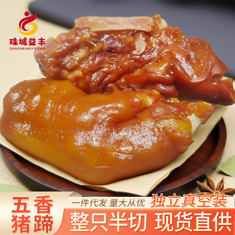 卤香猪蹄五香猪脚卤猪蹄开袋即食独立真空包装熟食可批发特色卤味