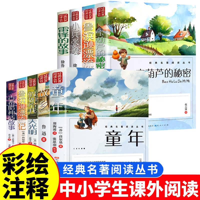 Primary and secondary school students read 8 books of classics after class.