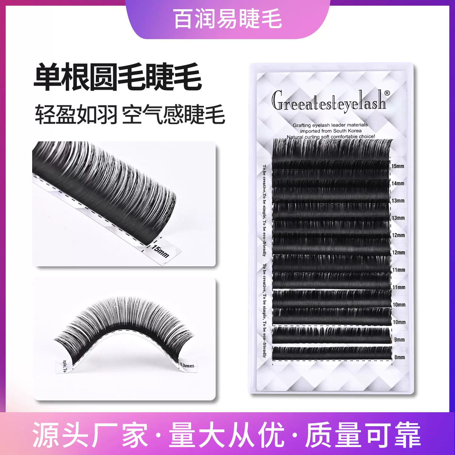 自然柔软单根圆毛睫毛单根多取浓密哑光美睫店用多曲度嫁接睫毛