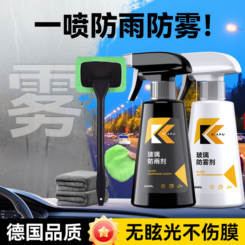 Anti-Rain Spray, Anti-Fog, Shiyong Automotive glass defogging agent - rainproof-anti-fog-cleaning-set-rain-repellent-1-anti-fog-1-cleaning-brush-1-towel-2