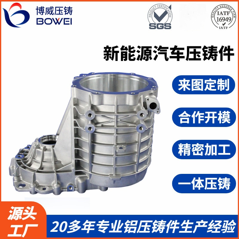 OWEI 新能源汽车压铸件 水冷壳体 电动汽车水冷电机外壳精密铸造