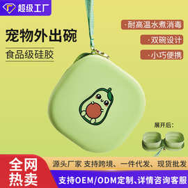 跨境宠物随行碗户外便携猫碗双碗狗碗喂食碗水粮碗外出硅胶折叠碗