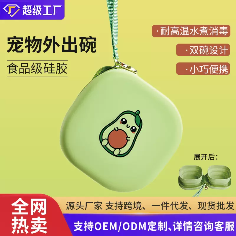 跨境宠物随行碗户外便携猫碗双碗狗碗喂食碗水粮碗外出硅胶折叠碗