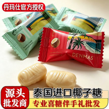 椰子糖喜糖糖果丹玛仕泰国椰子糖高端糖果网红爆款丹玛仕椰子糖
