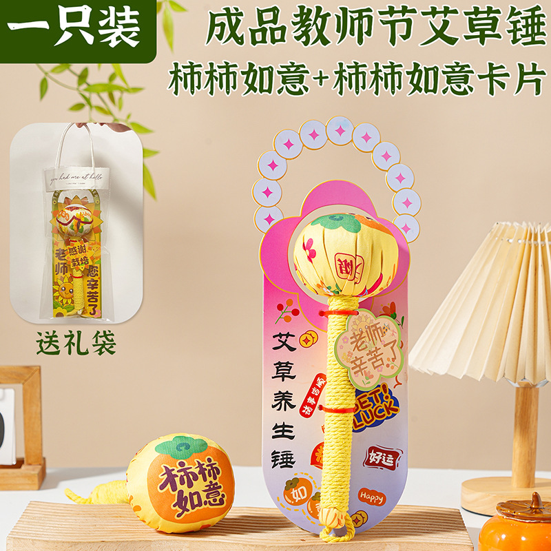 教师节礼物养生艾草锤2025新款实用礼品送男女老师伴手礼按摩捶|undefined