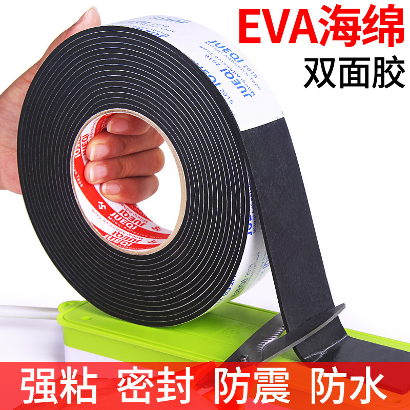 泡棉双面胶家居办公固定强力高粘EVA胶带防水防潮防震隔音批发