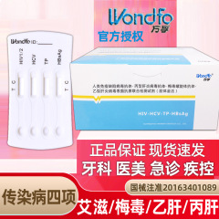 モービル生物術前の4つのエイズ試験紙hivテスト紙梅毒b肝疾患四連カード検査紙血液