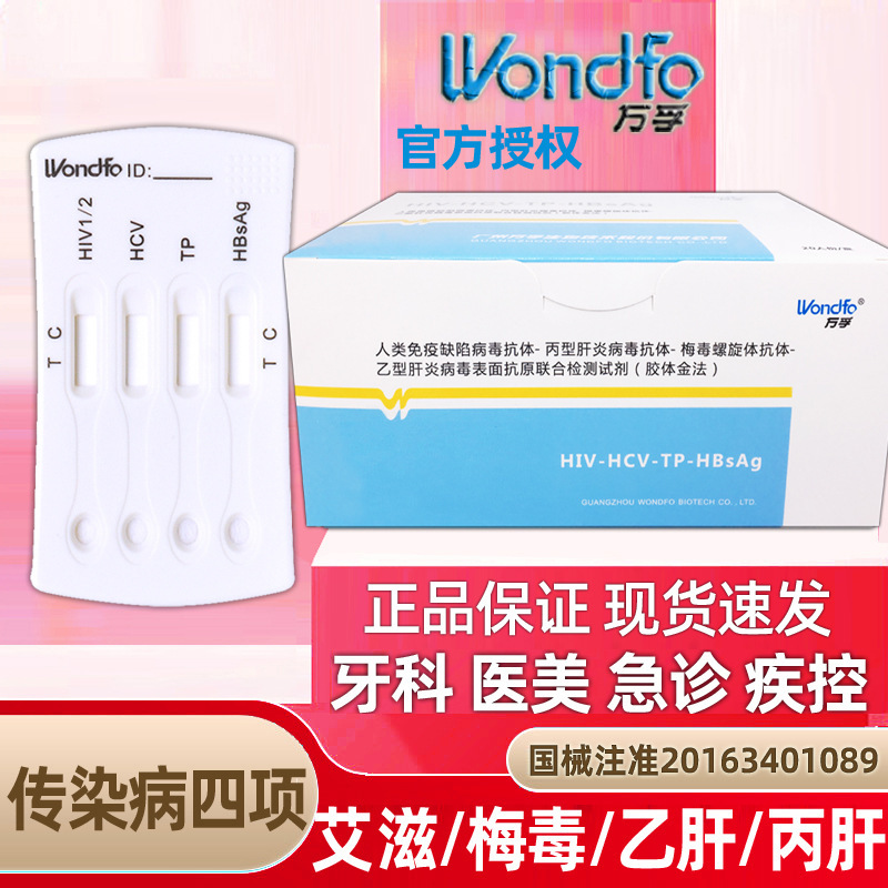 Wondfo Pre-Operative Four Hiv Test Strips Hiv Test Paper Syphilis Hepatitis B Four-Link Card Test Paper Blood Wondfo Pre-Operative Four Hiv Test Strips Hiv Test Paper Syphilis Hepatitis B Four-Link Card Test Paper Blood